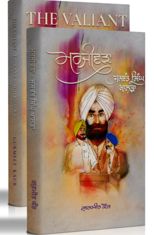 ਜਸਵੰਤ ਸਿੰਘ ਖਾਲੜਾ The Valiant Jaswant Singh Khalra by Gurmeet Kaur